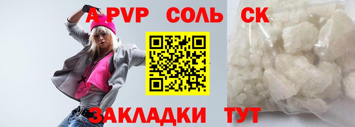 A PVP мука  APVP мука  Вход с VPN  A PVP  Медногорск 