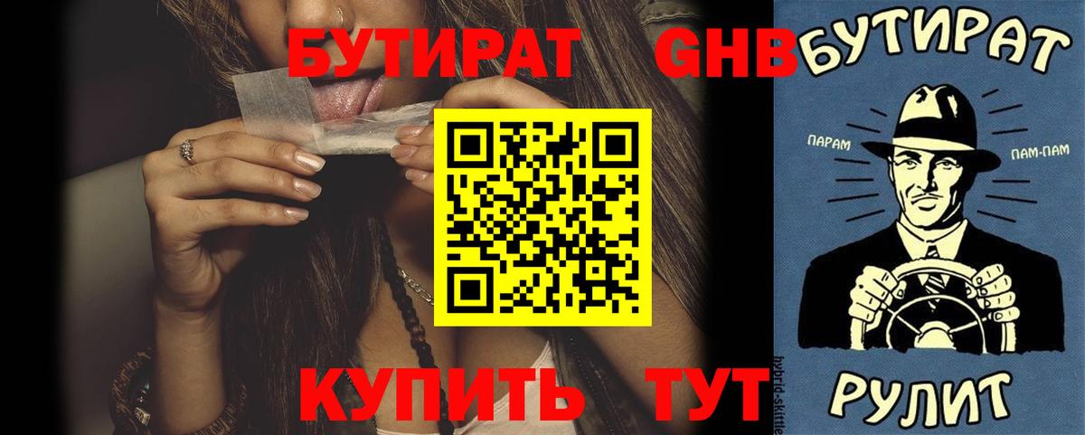 БУТИРАТ BDO  Вход с VPN  Медногорск 