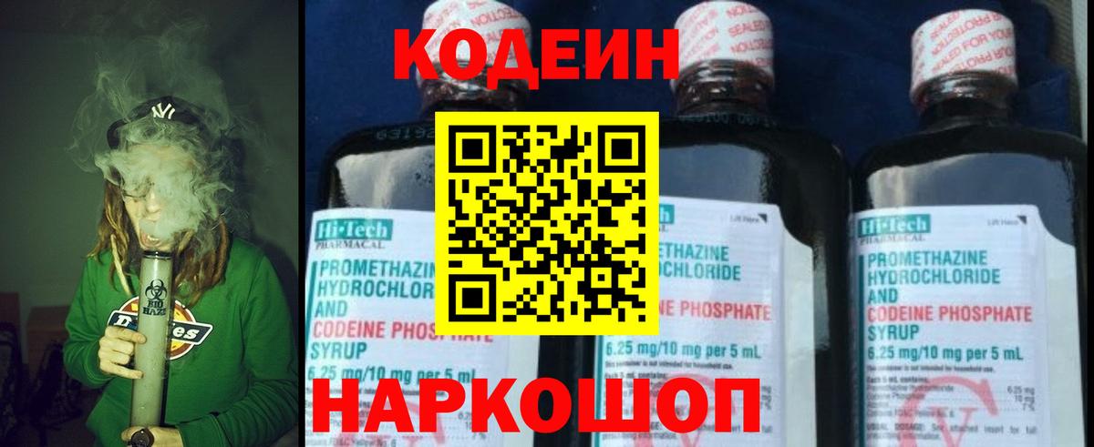 Медногорск  Codein напиток Lean (лин)  Вход с VPN 