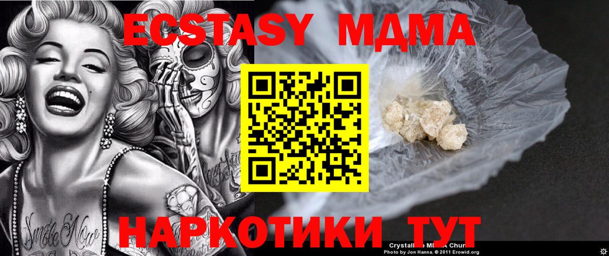 МДМА кристаллы  Вход с VPN  MDMA  Медногорск  МДМА молли 