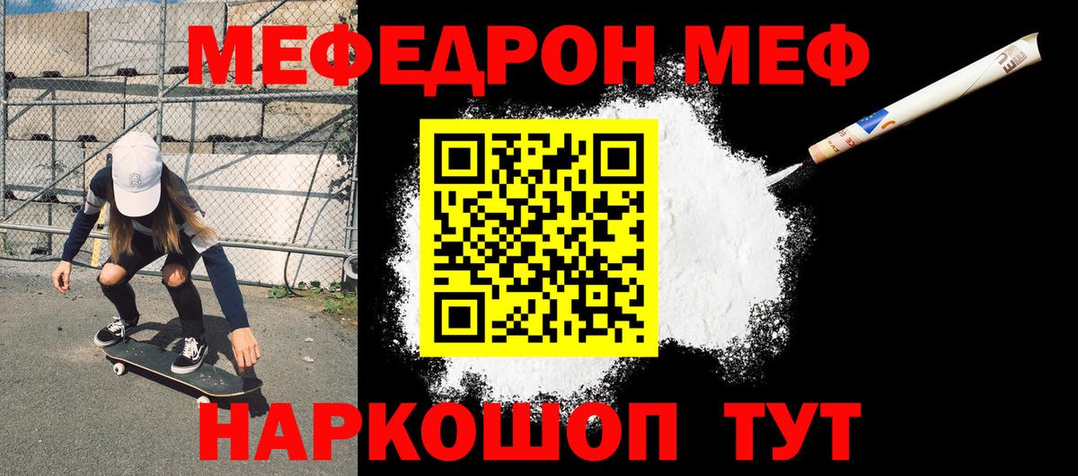 Меф мяу мяу мука Медногорск